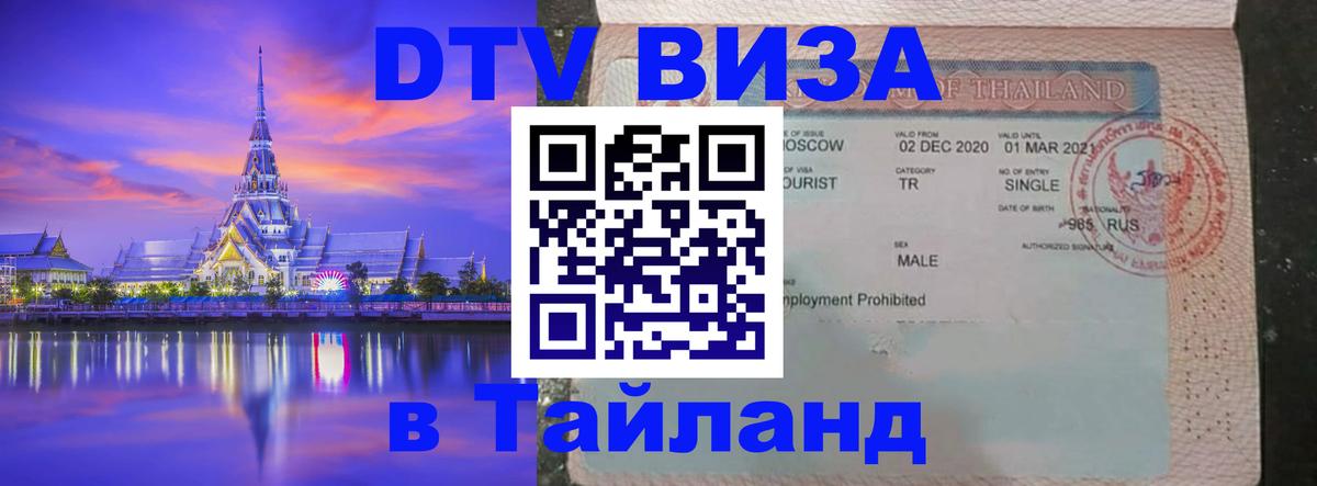 Оформление DTV визы под ключ: стоимость и тарифы, только загранпаспорт - Душанбе  22.02.2026 